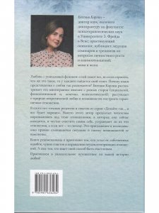 Любовь и невроз. Путеводитель по вашей истории любви